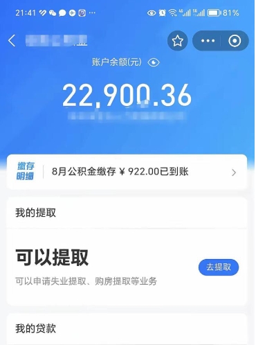 宁阳代提公积金（公积金代提取需要什么手续）